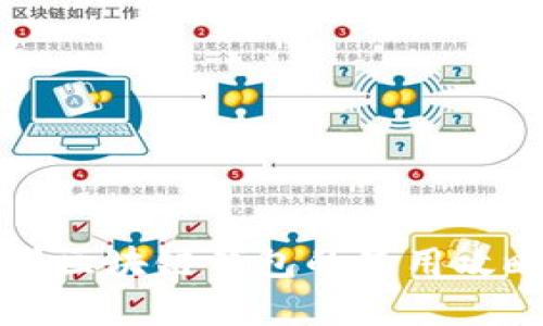 全面解析区块链钱包的使用攻略与推荐