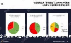 淘宝区块链钱包的全面解析:功能、优势与使用