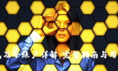 虚拟币钱包及子账户详解:完整指南与用户需求