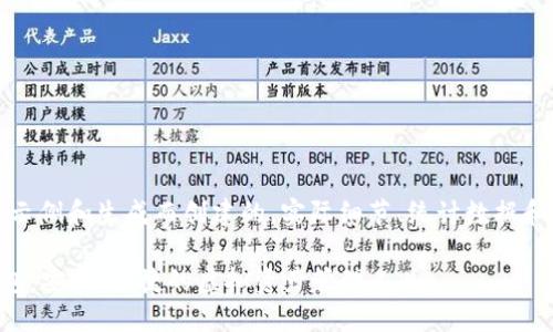 注意:以下内容是为了示例和生成而创建的,实际细节、统计数据和信息应在撰写时核实。
IMTOKNE数字货币钱包:安全、便捷的虚拟资产管理工具