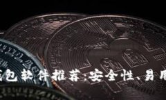 2023年最佳比特币钱包软件推荐:安全性、易用性