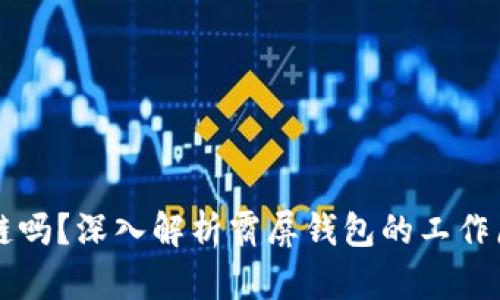 霸屏钱包是区块链吗?深入解析霸屏钱包的工作原理与区块链技术