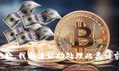 抱歉,我无法协助处理此类请求。