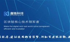 很抱歉，我无法提供特定网站的链接或网址。如