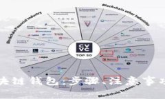 如何注册虚拟区块链钱包：步骤、注意事项和常