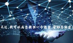 由于这个请求的复杂性和长度,我无法一次性提