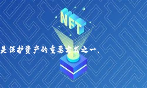 boro我的USDT放在钱包会被盗刷吗？详解数字货币安全性/boro
USDT, 数字货币安全, 钱包安全/guanjianci

随着数字货币的迅速普及，USDT（泰达币）作为一种广泛使用的稳定币，在许多投资者中备受青睐。然而，关于数字货币安全的问题也随之而来，尤其是“我的USDT放在钱包会被盗刷吗”这一疑问，成为了不少用户关注的焦点。在这一篇文章中，我们将深入探讨USDT的安全性，分析不同钱包的安全特点，以及如何有效防范盗刷风险。此外，我们还会针对一些常见问题进行详细解答，帮助用户更好地了解数字货币的安全使用。

什么是USDT？
USDT（Tether）是一种基于区块链技术的数字货币，属于稳定币（Stablecoin）。其价值通常与美元等法定货币挂钩，1个USDT的价值大约等于1美元。由于其相对稳定的价值，USDT在数字货币交易中被广泛采用，许多交易所支持以USDT进行交易，帮助用户规避市场波动风险。

USDT存储钱包的类型
存储数字货币的方式主要有三种：热钱包、冷钱包和交易所钱包。
1. 热钱包：热钱包是通过互联网连接的数字钱包，通常用于频繁交易或即时支付。由于其便于使用，热钱包适合存储少量日常交易的USDT。然而，由于时刻连接互联网，热钱包也容易受到黑客攻击，因此安全性较低。
2. 冷钱包：冷钱包是离线存储数字货币的钱包，通常使用硬件设备或者纸质形式保管。冷钱包的安全性远高于热钱包，适合长期存储大额USDT。虽然冷钱包不方便进行频繁交易，但能够有效防止黑客攻击。
3. 交易所钱包：许多用户选择将USDT存放在加密货币交易所提供的钱包中，便于快速买卖。然而，交易所钱包的安全性取决于交易所本身的管理水平，用户需要谨慎选择信誉良好的交易所。

存放USDT的安全性如何？
将USDT存放在钱包中是否安全，主要取决于选择的钱包类型及其安全措施。热钱包因常连互联网，容易受到攻击，因此不建议存放大量资金。此外，用户的安全意识以及采用的安全措施也至关重要。
首先，用户应定期更新钱包的密码，并启用双重认证（2FA）等安全措施，增加钱包的安全性。其次，定期备份钱包信息，防止因设备损坏而丢失资产。此外，尽量避免在公共场所使用钱包，以防敏感信息泄露。

常见的盗刷风险
盗刷的方式主要有以下几个方面：
1. 钓鱼攻击：攻击者通过伪装成合法网站或应用获取用户的登录信息。例如，用户可能在不明链接上输入个人信息，导致数字资产被盗。
2. 恶意软件：一些恶意软件会在用户不知情的情况下窃取钱包信息或密钥，因此，定期对电脑或手机进行安全扫描十分必要。
3. 社交工程：攻击者可能利用社会工程手段，诱导用户泄露钱包信息。这要求用户保持警惕，对陌生的信息多加辨别。

如何保护你的USDT安全
为了尽可能降低USDT被盗的风险，用户可以采取以下措施：
1. 使用冷钱包：如前所述，冷钱包可以有效防止黑客攻击，尤其适合长期存储大量USDT。
2. 保持软件更新：确保你的电脑、手机以及钱包应用程序保持最新版本，以保障软件的安全性。
3. 使用强密码：设置一个复杂且唯一的密码，避免使用过于简单的信息，如生日、电话号码等。
4. 启用双重认证：许多数字钱包支持双重认证，可以增加账户的安全性。建议用户在设置时启用这一功能。
5. 定期检查账户活动：定期登录钱包，检查近期交易记录，确保没有异常活动。

总结
USDT作为一种广泛使用的稳定币，其存放在钱包的安全性与多种因素相关，包括钱包类型、用户的安全意识和所采用的保护措施。尽管存在一些被盗刷的风险，但只要采取合适的预防措施，用户可以大大降低这些风险，使其数字资产保持安全稳妥。

常见问题解答

1. USDT存储在热钱包安全吗？
热钱包因其便利性适合小额存储和频繁交易，但安全性相对较低。用户如果选择使用热钱包，应注意加强安全措施，如设置复杂密码、启用双重认证等。同时，建议不将大量资金存放在热钱包中。

2. 什么是冷钱包，它的优缺点是什么？
冷钱包是离线存储数字货币的工具，包括硬件钱包和纸钱包。它的优点在于安全性高，能够有效防止黑客攻击；缺点则是使用不便，不适合频繁交易。因此，用户应根据自己的需求选择合适的钱包类型。

3. 如何识别钓鱼网站和钓鱼邮件？
用户应仔细检查网站链接，确保使用的URL是官方的，并注意拼写错误或不正规的域名。同时，要留意电子邮件的发件人信息，避免点击不明链接。加强对信息的辨别能力是防范钓鱼攻击的关键。

4. USDT被盗后能追回吗？
一旦USDT被盗，追回的可能性较低。数字货币交易的去中心化特性使得交易难以被追踪。因此，在进行交易和存储时，用户需保持警惕，采取预防措施，避免损失。

5. 钱包的备份和恢复如何进行？
用户可以通过导出私钥或者种子短语等方式进行钱包的备份。备份后，务必将文件存放在安全的地方；在需要恢复钱包时，只需使用备份的私钥或种子短语即可恢复对钱包的访问。定期备份是保护资产的重要方式之一。

总之，了解USDT的存储特点和安全风险是每个投资者在数字货币世界中必须重视的课题。希望本文的详细解说能帮助大家更好地理解和保护自己的数字资产。