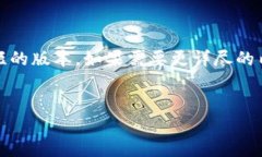 提示:由于篇幅限制,以下是一个较为简短的版