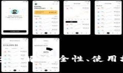 区块链匿名钱包详解:安全性、使用场景与最佳