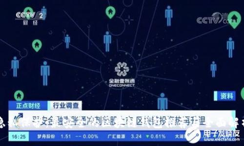 隐私保护：最安全的区块链钱包推荐与全面解析