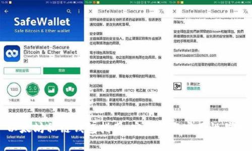 以太坊私链钱包指南:安全性与实用性并存