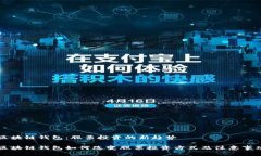 区块链钱包:股票投资的新趋势区块链钱包如何