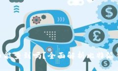 : 比特派钱包收币能查到吗?全面解析比特派钱包