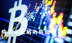 IT钱包购买以太坊的终极指南:新手必看