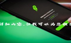 注意:由于文本长度的限制,我无法一次性提供