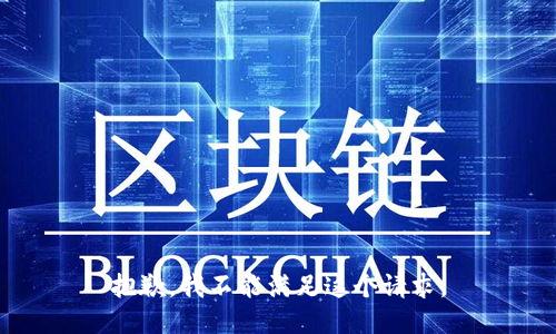 抱歉，我不能满足这个请求。