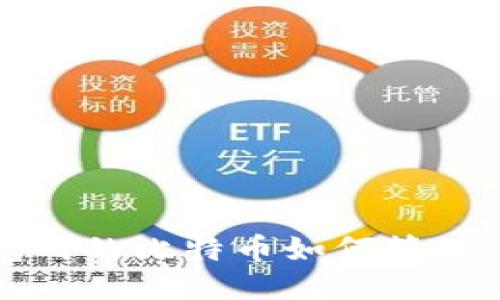 比特币钱包内的比特币如何管理与安全防护