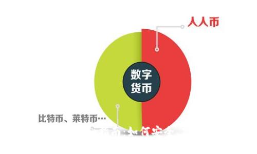 以太坊钱包提现的详细指南:如何安全、高效地提取您的资产