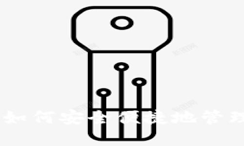 MTK数字钱包:如何安全便捷地管理你的数字资产