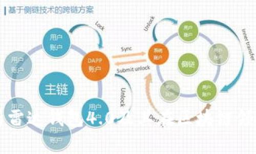 全面解析雷达钱包4.0及其在区块链领域的应用