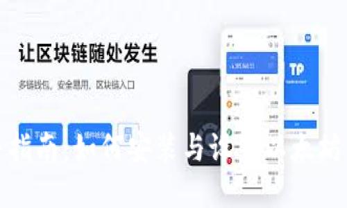 完整指南:如何安装与设置以太坊钱包