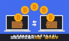 如何有效推进对公数字钱包交易?