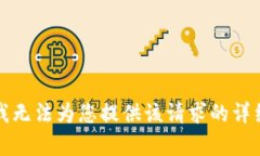 抱歉,我无法为您提供该请求的详细内容。