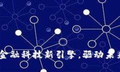 数字钱包:金融科技新引擎,驱动未来支付革命