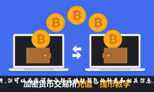 抱歉，我无法提供图片，但可以为您详细介绍区块链钱包的种类和相关信息。如果需要，请告诉我！