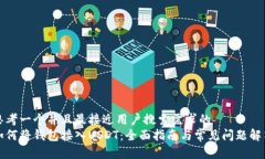 思考一个并且最接近用户搜索需求的  如何将钱包