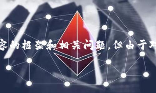 根据您请求的信息,我将提供一个、关键词以及详细内容的框架和相关问题。但由于对生成内容的长度限制,我将提供一些示例内容和结构。
选择可靠的USDT第三方钱包:全面指南与推荐