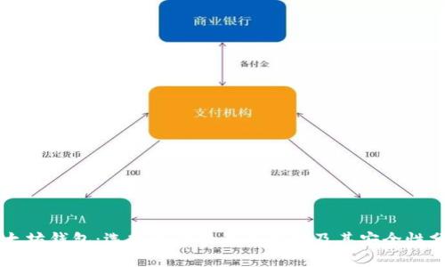 以太坊钱包:选择最佳的钱包类型及其安全性分析