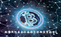 数字钱包未来会面临怎样的监管趋势？