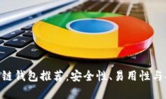 十大Z开头的区块链钱包推荐：安全性、易用性与