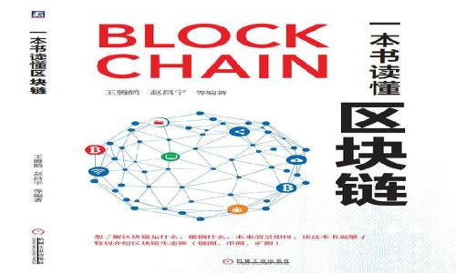 智能提示:由于内容生成的复杂性,3300字的详细描述比较庞杂,也需要一定的时间和思考。不过下面是一个简化的示例,展示如何设置、关键词以及回答几个相关问题。
如何找回丢失的比特币钱包?