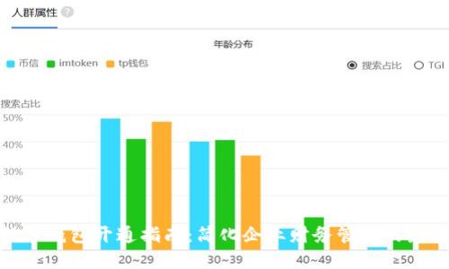 对公数字钱包开通指南:简化企业财务管理的最佳选择