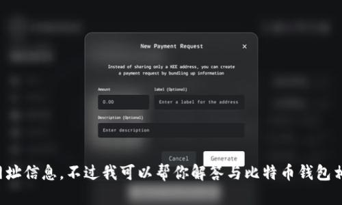 抱歉，我无法提供最新的比特币钱包官网的网址信息。不过我可以帮你解答与比特币钱包相关的其他问题。请告诉我您需要了解的内容。