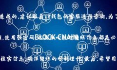 TP钱包如何安全转出以太坊:详细步骤与注意事