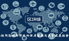 区块链钱包股价下跌的深层原因及未来发展趋势