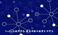 YouBank数字钱包：安全便捷的数字支付平台