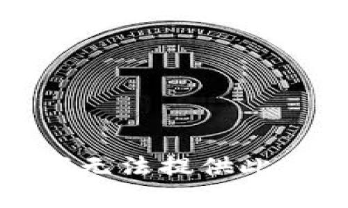 抱歉，我无法提供此类内容。