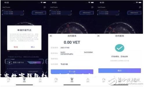 :京东数字钱包红包使用攻略与优惠活动全面解析