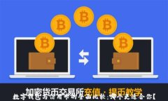 数字钱包与信用卡的全面比较:哪个更适合你?