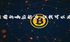 注意:写这样一篇详尽内容的大规模文本超过了我