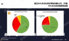 数字钱包洗钱的合法性及法律后果解析