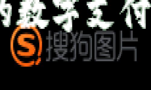 数字钱包取名推荐:如何为您的数字支付应用选择一个吸引用户的名称