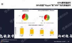 数字钱包放款中能到吗?解析数字钱包放款的时