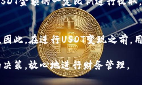   如何通过欧意变现USDT钱包? / 

 guanjianci 欧意, USDT, 钱包 /guanjianci 

### 什么是欧意，USDT和钱包？

在深入了解通过欧意如何变现USDT钱包之前，我们首先需要对几个关键概念有清晰的认识。欧意是一个提供数字货币相关服务的平台，涵盖了虚拟货币的交易、存储、管理等功能。USDT（Tether）是基于区块链技术的稳定币，旨在保持与美元的1:1挂钩。它广泛用于加密货币市场，使用户能够在交易中规避比特币等高度波动性的数字资产带来的风险。至于钱包，则是用于存储和管理各种数字货币的工具，可以是软件钱包、硬件钱包或纸钱包。

欧意平台的主要功能包括数字资产的兑换、转账以及交易等。用户可以在欧意中进行USDT的存储以及交易，从而在需要时将其变现成法币（如美元、人民币等）。了解这些概念，有助于我们更好地理解如何通过欧意变现USDT钱包。

### 为什么选择将USDT变现？

稳定性与流动性
USDT之所以受到广泛欢迎，主要是因为它结合了加密货币的特性与法币的稳定性。在加密货币市场中，由于价格波动剧烈，持有法币并不总是明智的选择。而USDT作为稳定币，其价位通常保持在1美元左右，可以为投资者提供相对稳定的价值存储。通过将USDT变现为法币，用户可以有效锁定收益，也能随时以法币进行消费或转账。

市场需求与参与度
在全球范围内，越来越多的企业和用户开始接受USDT作为支付手段。这就意味着，拥有USDT的人有更多机会将其变现，因为市场需求很大。用户在欧意上进行交易时，可以利用这个平台与其他用户进行直接的USDT交易，或者通过交易所将其兑换成其他数字资产或法币。

规避市场风险
通过将USDT变现，用户可以有效规避由于加密货币市场价格波动带来的潜在风险。在市场不稳定时，选择将USDT转换成法币或其他稳定资产可以帮助保护用户的投资。对于短期投资者尤其重要，因为他们可能想在获得一定利润后，迅速将资金转回法币，从而减少风险。

### 如何在欧意变现USDT钱包？

步骤1：注册与实名认证
在欧意平台上进行交易前，用户首先需注册账户并进行实名认证。注册过程相对简单，用户只需提供有效邮箱、手机号以及相关身份信息。完成认证后，用户的账户将会解锁所有功能，包括USDT的存储、交易与变现。

步骤2：充值USDT
用户在完成注册后，可以将USDT充值至欧意钱包。充值过程通常涉及提供USDT钱包地址，并将USDT从其他钱包或交易所转至该地址。确认转账成功后，用户的欧意钱包中将会显示充值的USDT余额。

步骤3：选择变现方式
一旦用户有了USDT余额，就可以选择变现的方式。在欧意平台上，用户可以选择将USDT直接兑换成某种法币，也可以通过交易所将其出售。用户需特别注意市场行情，以获取最优交易价格。

步骤4：确认交易
在完成交易选择后，用户需要确认交易的细节，包括兑换的数量、汇率及费用等。在确认无误后，用户可以点击确认交易，系统将会自动处理交易，并将相应的法币或者其他资产转入用户账户中。

步骤5：提取法币
交易完成后，用户可以选择将法币提取至其银行账户。用户需要填写银行账户信息，并确认提取请求。在相关审核通过后，法币将会被发送至用户的银行账户。通常，银行转账需要一定的处理时间，用户可以在欧意平台上查看交易状态。

### 常见问题解答

问题1：为什么在欧意变现USDT更安全？
欧意作为一个数字资产交易平台，具备相对完善的安全性体系。首先，平台采用了多重身份验证和加密技术，确保用户的账户不易受到攻击。其次，欧意与多家金融机构合作，能够有效保障资金的安全。此外，平台也会对交易进行监控，以防止洗钱等违法行为的发生，增强交易透明度及信任感。因此，在欧意进行USDT变现，相对其他非知名平台或者个人交易来说，更加安全可靠。

问题2：如何提高在欧意变现USDT的效率？
在欧意上提高变现USDT的效率，首先应确保您对市场行情有足够的了解。定期查看USDT与法币的汇率变化，以及平台上的交易量，选择最优时机进行变现。此外，用户可通过设置限价单等方式，确保在合适的价格下自动完成交易。这些技巧能够有效提高变现的成功率及速度。同时，保持账户信息的完整性与准确性，能够加速实名认证的过程，提前进入交易环节。

问题3：USDT变现后如何处理？
一旦用户将USDT成功变现为法币，选择如何处理这些资金就变得尤为重要。用户可以选择将其存入银行账户进行存储，确保资金安全；或者进行消费，用于支付日常开销。同时，用户也可以考虑将部分资金再投资，用于购入其他数字资产或股票等投资工具，这取决于个人的理财规划与风险承受能力。最后，受市场变化的影响，定期评估资金配置非常重要，以确保投资组合的平衡与稳定。

问题4：USDT变现是否有手续费？如何计算？
在欧意交易平台上，用户进行USDT变现是需要支付一定手续费的。这些手续费一般根据交易额的不同而有所差异，通常会在提出交易时明确标示。手续费的计算方法可能是按比例计算，即根据用户变现的USDT金额的一定比例进行收取，或是固定费用。因此，用户在变现前需要了解相关细则，以便计算出实际到账金额。此外，用户若在不同时间或市场环境下选择变现，手续费也可能会有所变化，务必提前了解和确认。

问题5：变现的USDT是否受到税收影响？
变现USDT可能涉及税收问题。根据不同国家或地区的法律法规，数字货币的交易及变现可能需要缴纳相关税费。例如，在一些地区，数字资产的交易盈利会被视为资本增值，需要如实报告并交纳相应的税款。因此，在进行USDT变现之前，用户应该咨询当地的法律专业人士，了解相关税收政策及法规，以确保合法合规。同时，保持良好的交易记录和凭证也非常重要，这样在报税时可以更为顺利。

通过上述信息，我们可以了解到，使用欧意变现USDT钱包并不是一件复杂的事情，只需按照相应步骤进行，即可顺利实现资金的流转和变现。同时，了解相关的法律法规和市场动态，有助于用户做出更明智的决策，放心地进行财务管理。