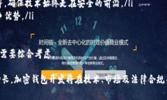 biao ti/biao ti加密钱包开发费用解析:打造一款安