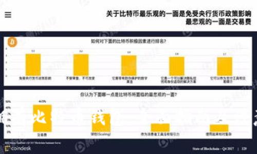 怎样拥有比特币钱包:全面指南及注意事项